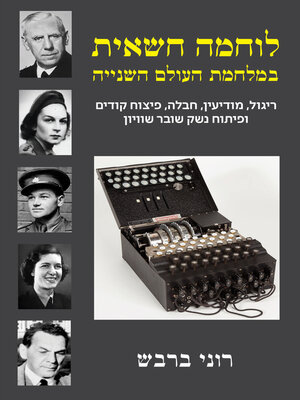 cover image of לוחמה חשאית במלחמת העולם השנייה